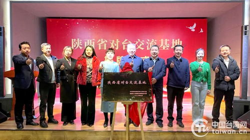 陜北民歌博物館 “陜西省對(duì)臺(tái)交流基地”揭牌，創(chuàng)意文化藝術(shù)交流拉開(kāi)序幕