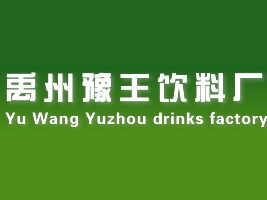 河南禹州豫王飲料廠代理招商 聚焦商丘市場(chǎng)潛力，陳飛的代理之路