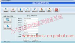 商品二維碼防偽追溯管理系統 軟件與PDA開發應用方案